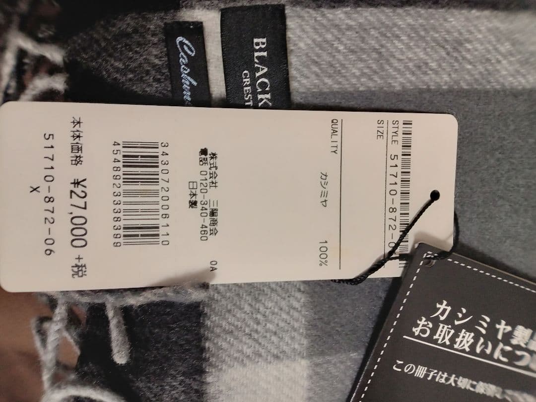 （新品タグ付）BLACK LABEL CRESTBRIDGE カシミヤマフラー