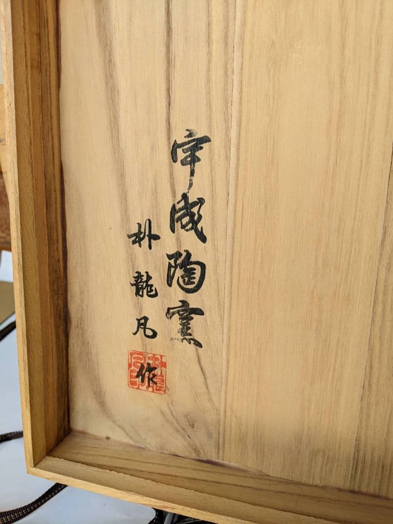 高麗青磁　熊津窯 花瓶 透かし 網目 青磁 花器 いいね！ 2 送料無料