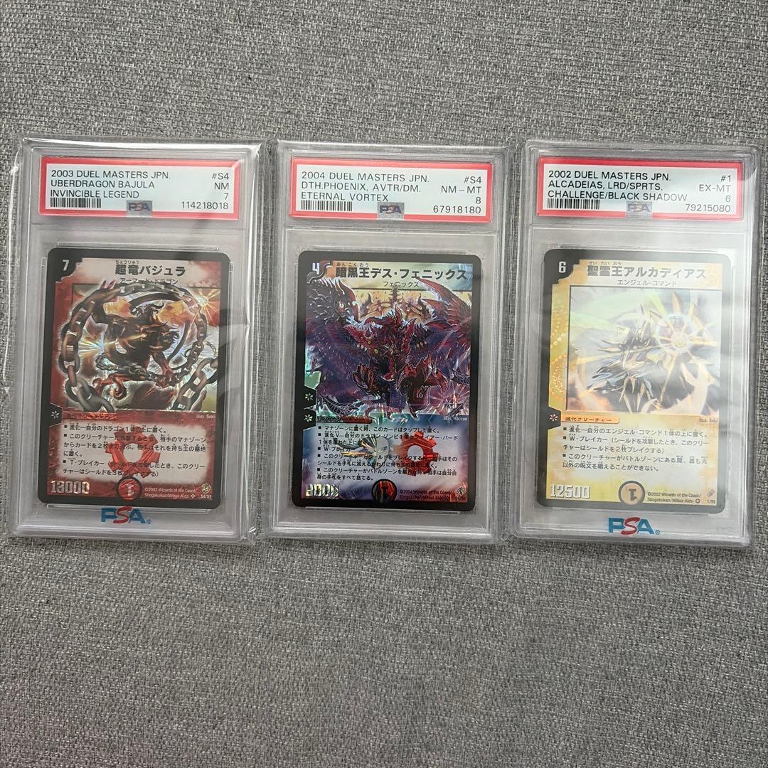 デュエルマスターズ PSA認定カード3枚セット