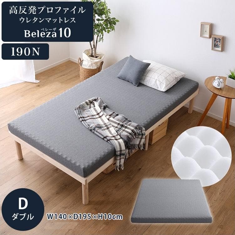 高反発プロファイルウレタンマットレス ダブル [7636]