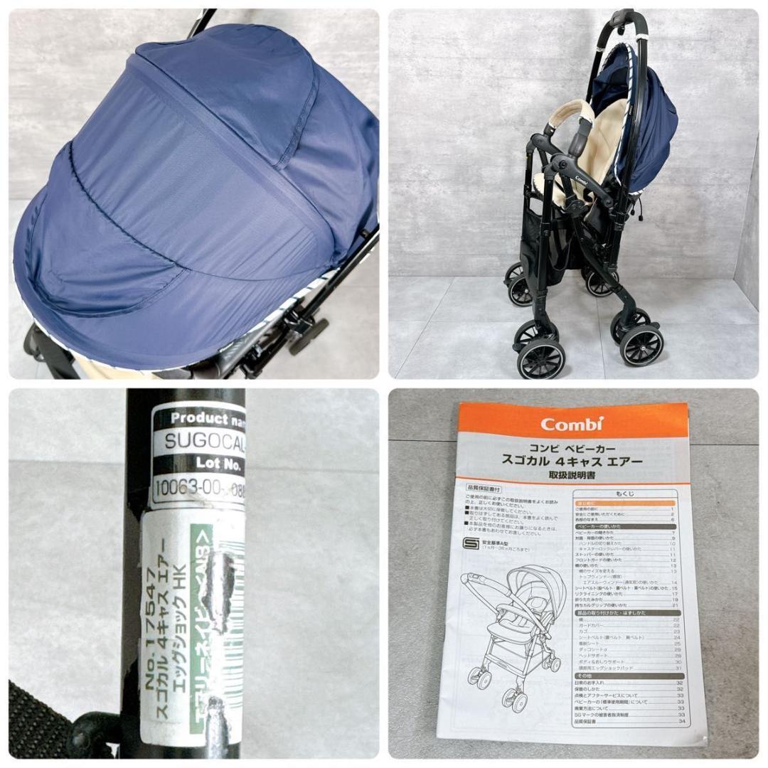 コンビ スゴカル 4キャス エアー エッグショック ベビーカー 【K302】