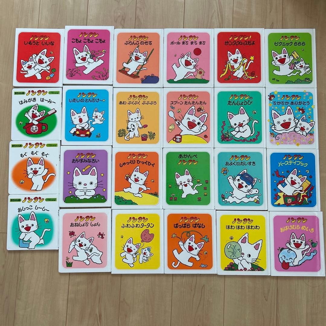 ノンタン 24冊セット