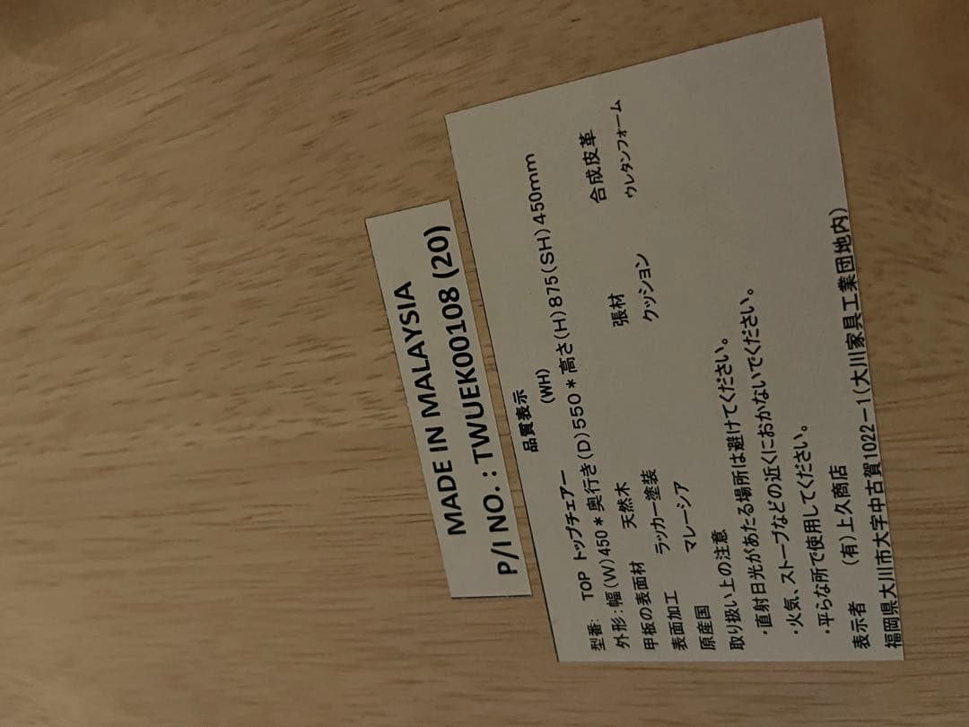 ダイニングテーブルセット　マナベ家具