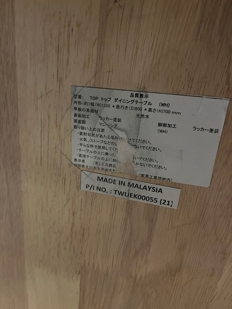 ダイニングテーブルセット　マナベ家具