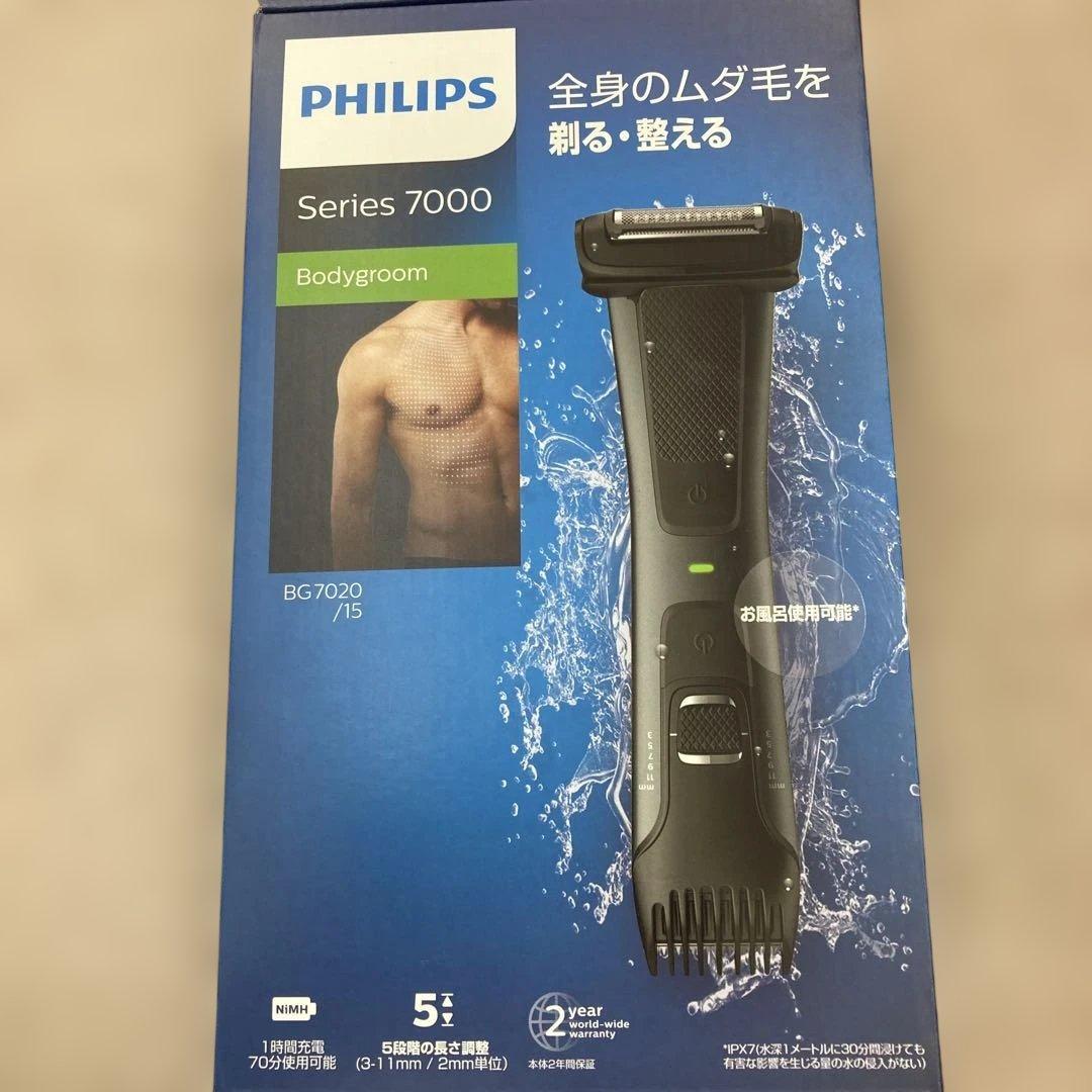 フィリップス　ボディシェーバー　BG7020/15　7000シリーズ