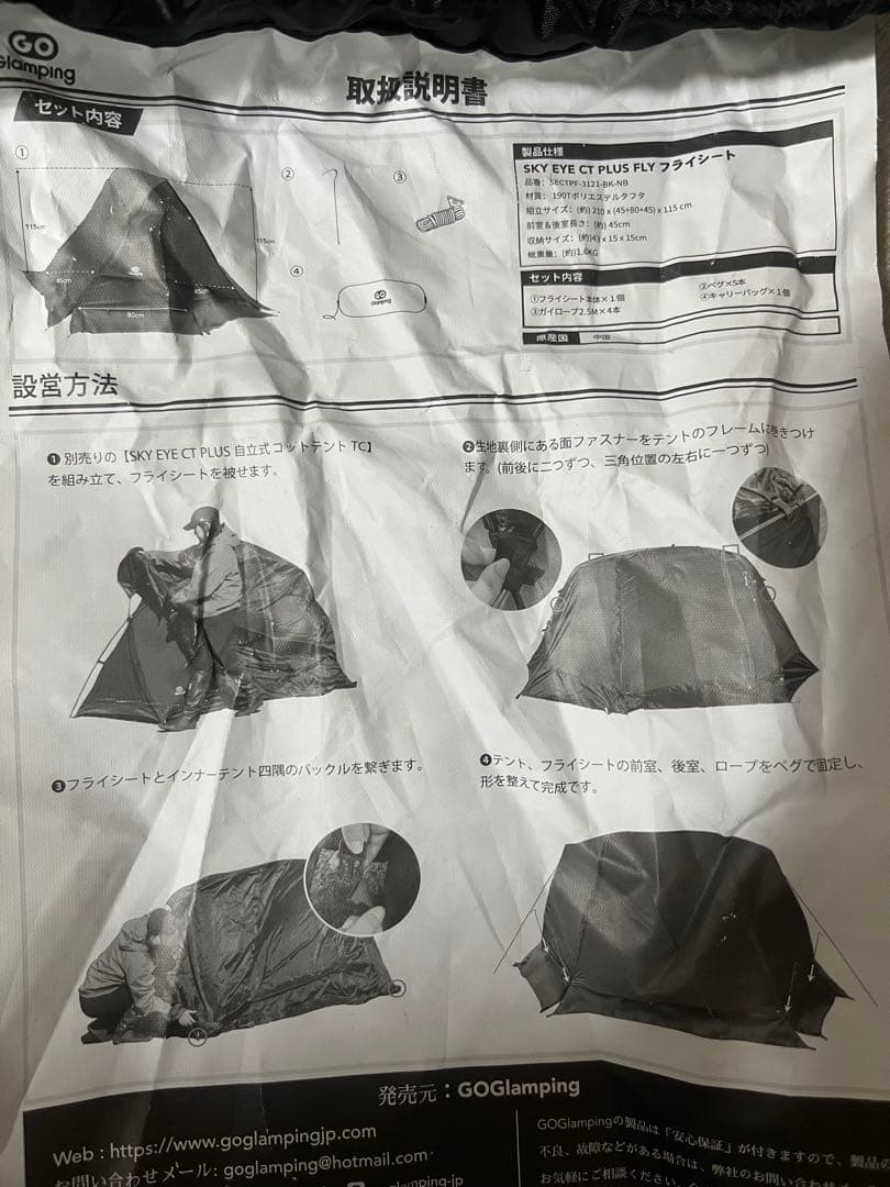 【未使用・2点セット】GO Glamping コットテント＋専用フライシート