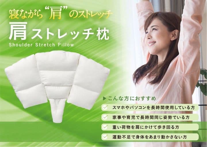 ロフテー　肩ストレッチ　枕