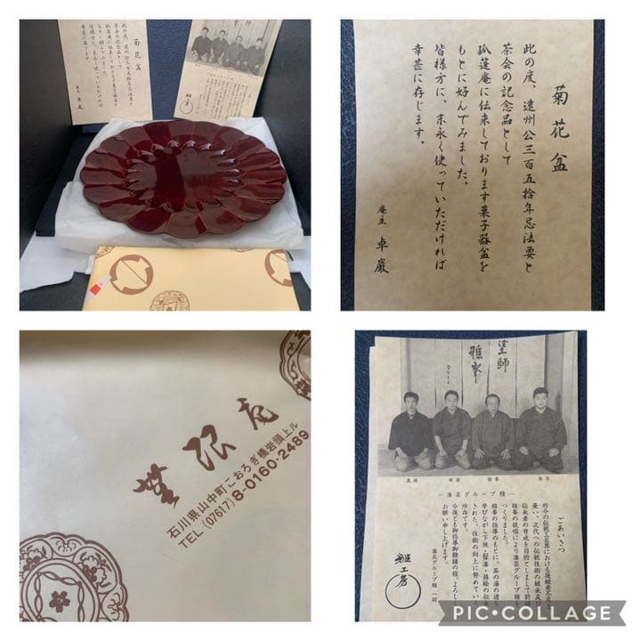 大徳寺 孤篷庵 小堀卓厳 菓子器盆 伝来写 菊花盆 盆 漆器 遠州茶会