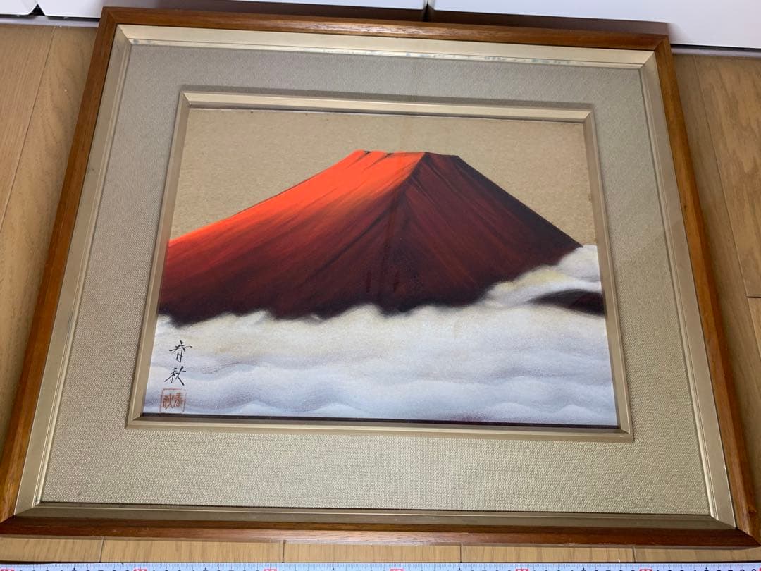 【額縁付】石原春秋 赤富士 絵画