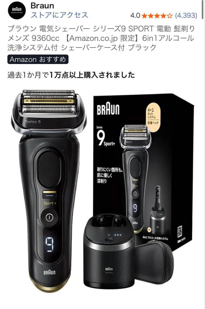 Braun Series 9 Sport 9360cc メンズシェーバー
