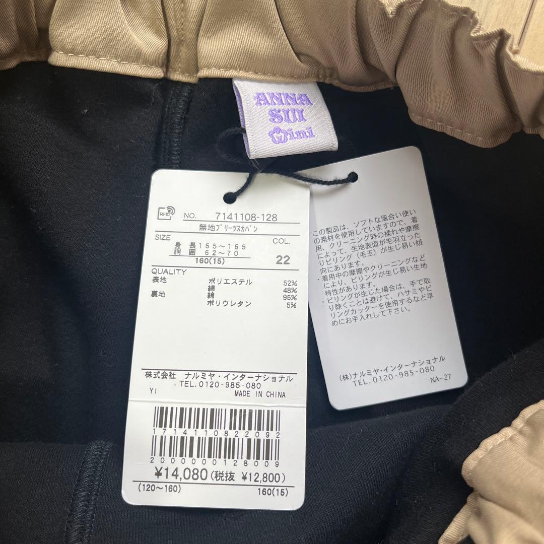 m*a様 新品　アナスイミニ 無地プリーツ スカパン　160 ベージュ