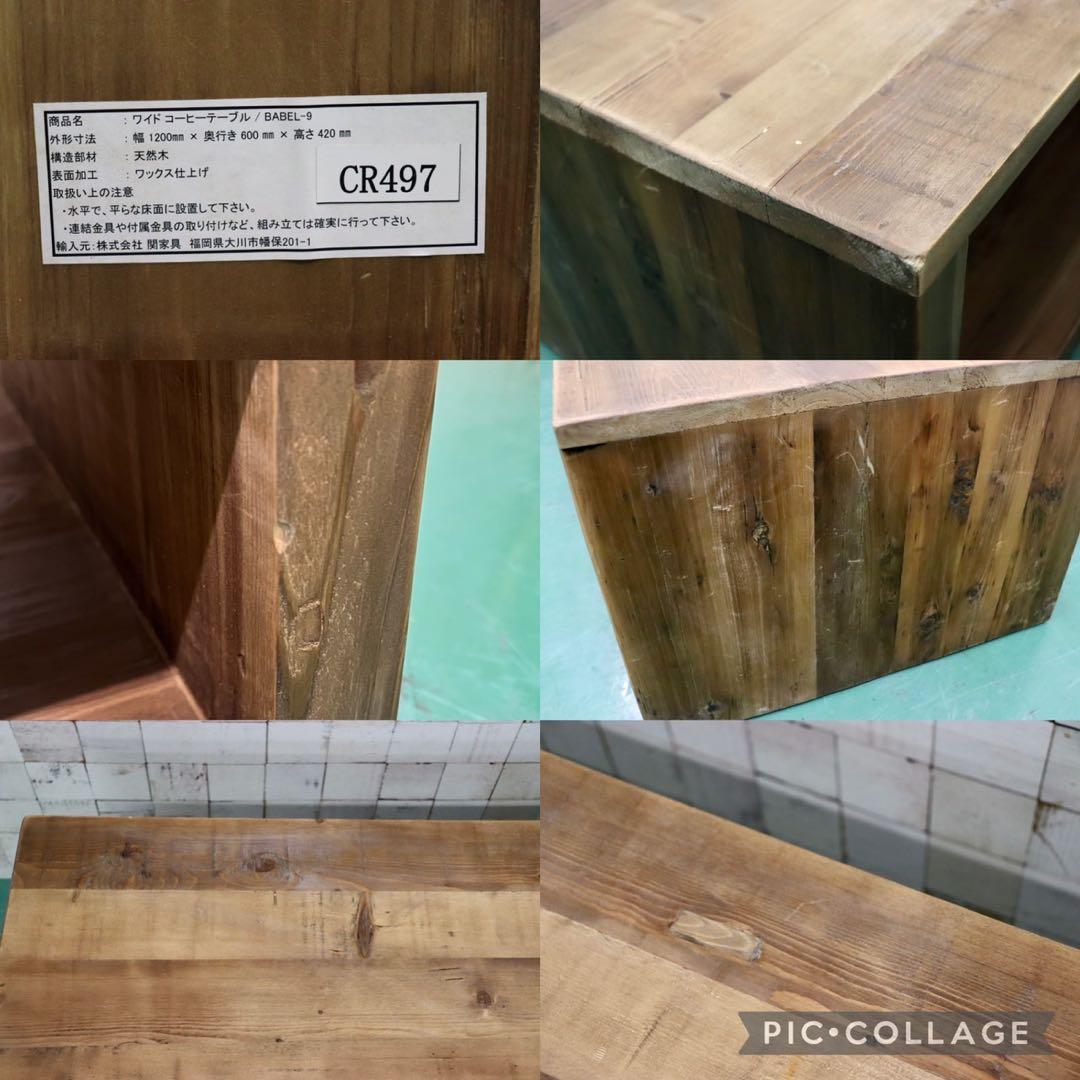 GMFS283○関家具 CRASH GATE / クラッシュゲート センターテー