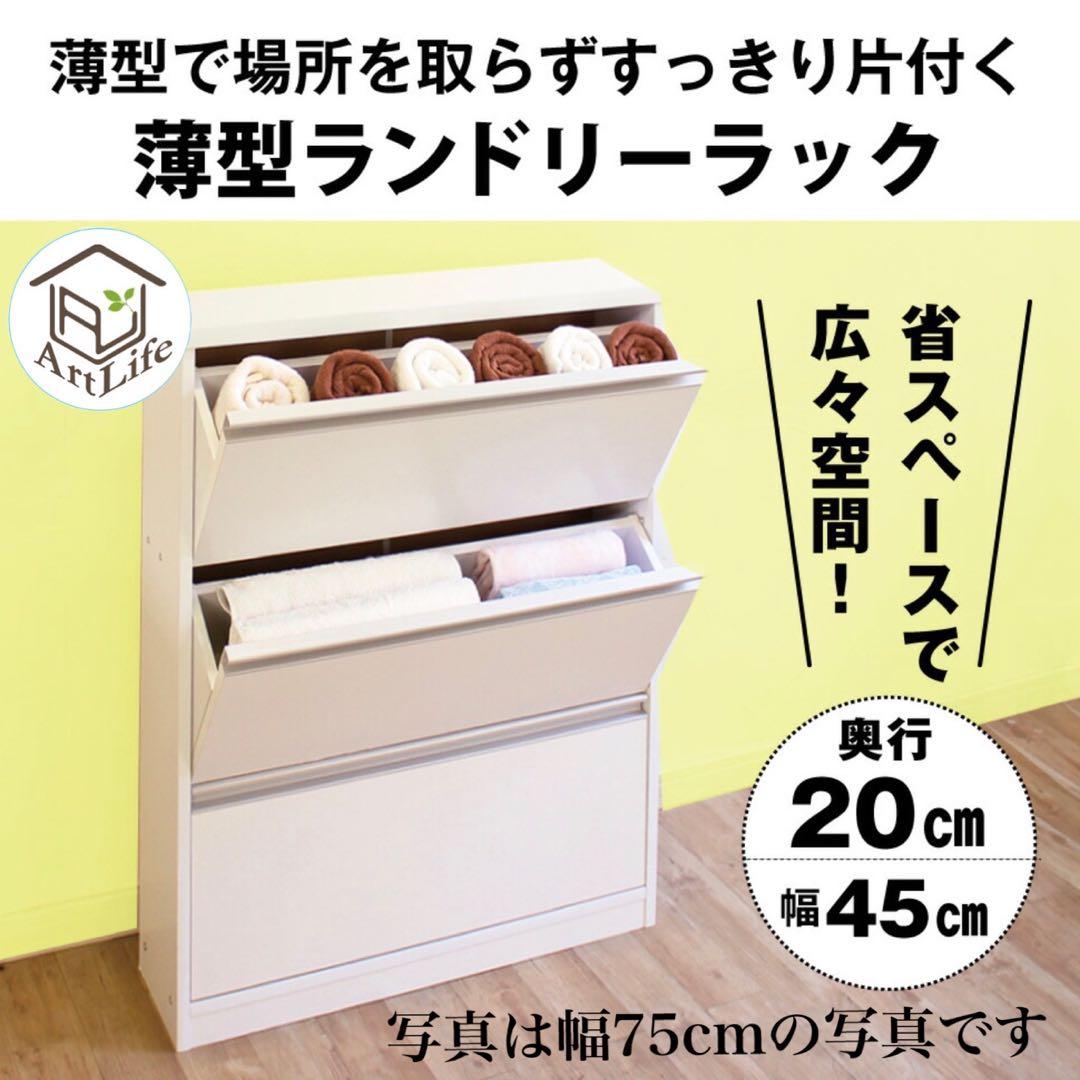 ランドリー ラック 幅45 奥行20 収納 棚 サニタリー収納 チェスト