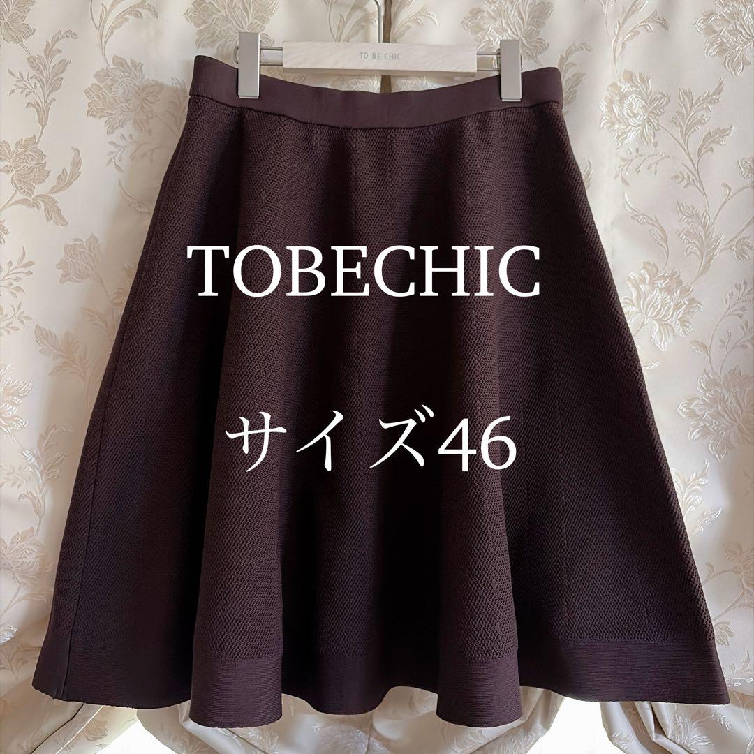 美品 大きいサイズ トゥービーシック ゴム ニットフレアスカート