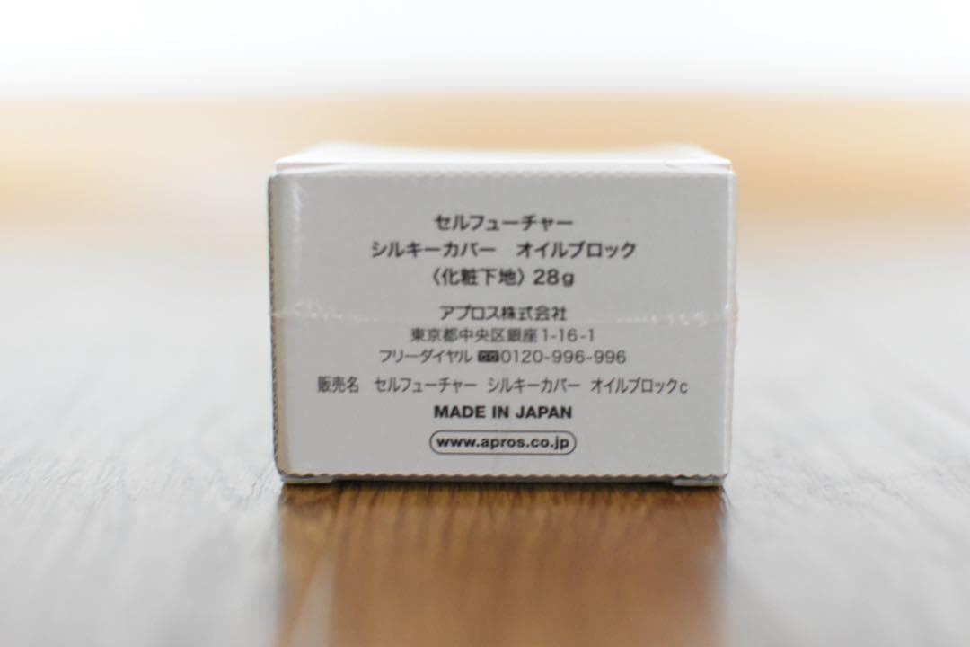 アプロス　セルフューチャーシルキーカバーオイルブロック