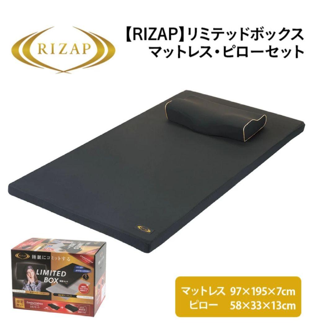 RIZAP　LIMITED BOX　寝返りサポートピロー　高反発マットレス　新品