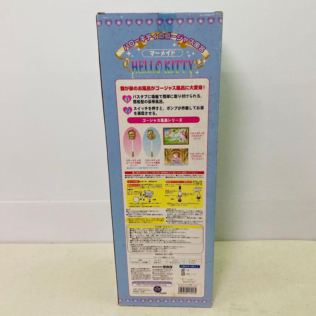 【未使用★激レア】ハローキティのゴージャス風呂　マーメイド　キティ　サンリオ