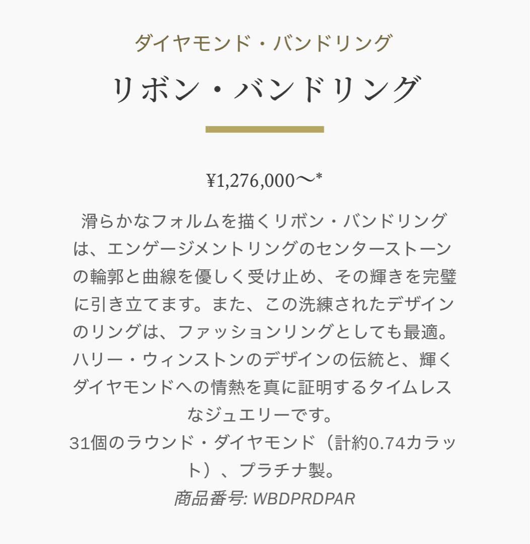 【証明書付】 ハリーウィンストン リボン バンドリング 10号 定価127万