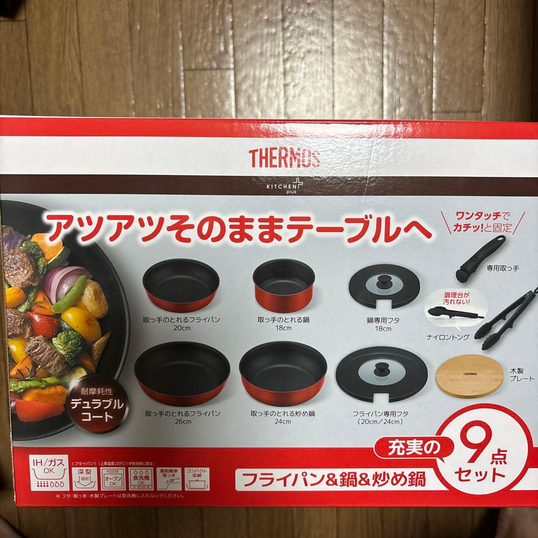 THERMOS 新品未使用　鍋・フライパン 9点セット