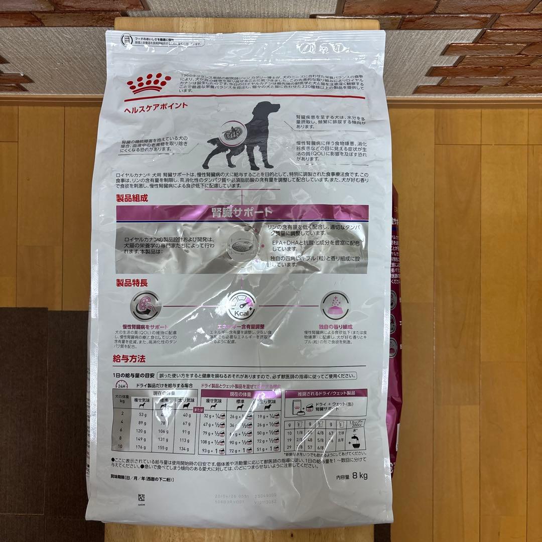 お値下げしました！ CANIN ロイヤルカナン犬用腎臓サポート 8kg
