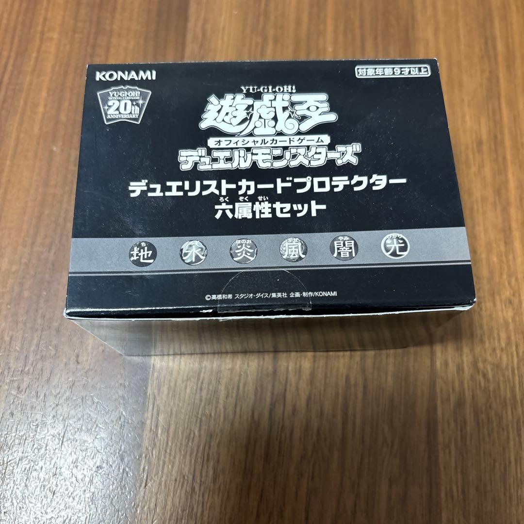 遊戯王 デュエリストカードプロテクター 六属性セット　スリーブ　箱は開封品