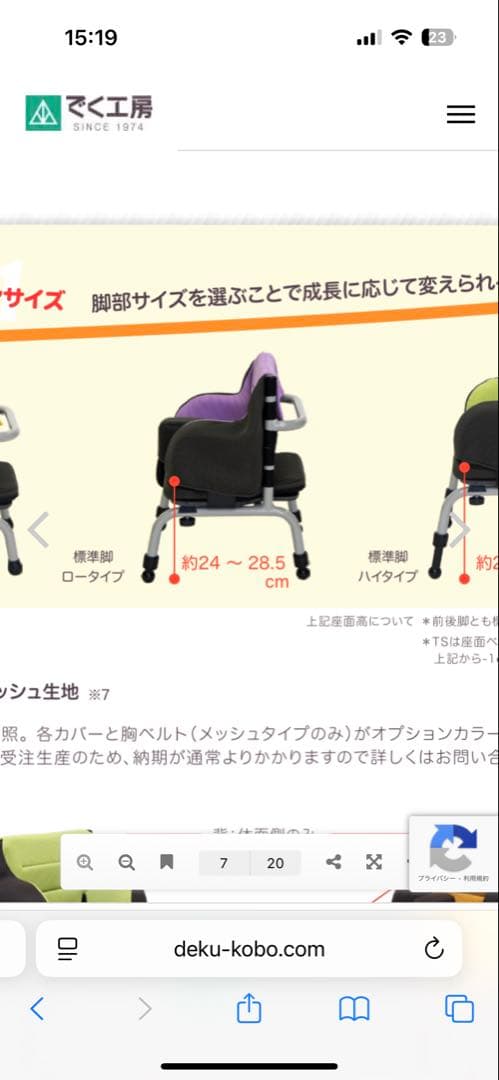 レポチャイルド 座位保持椅子