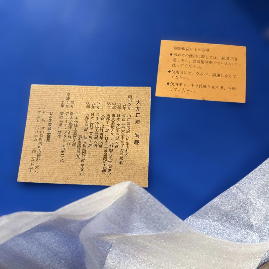 萩焼 作家 大井正則　小皿