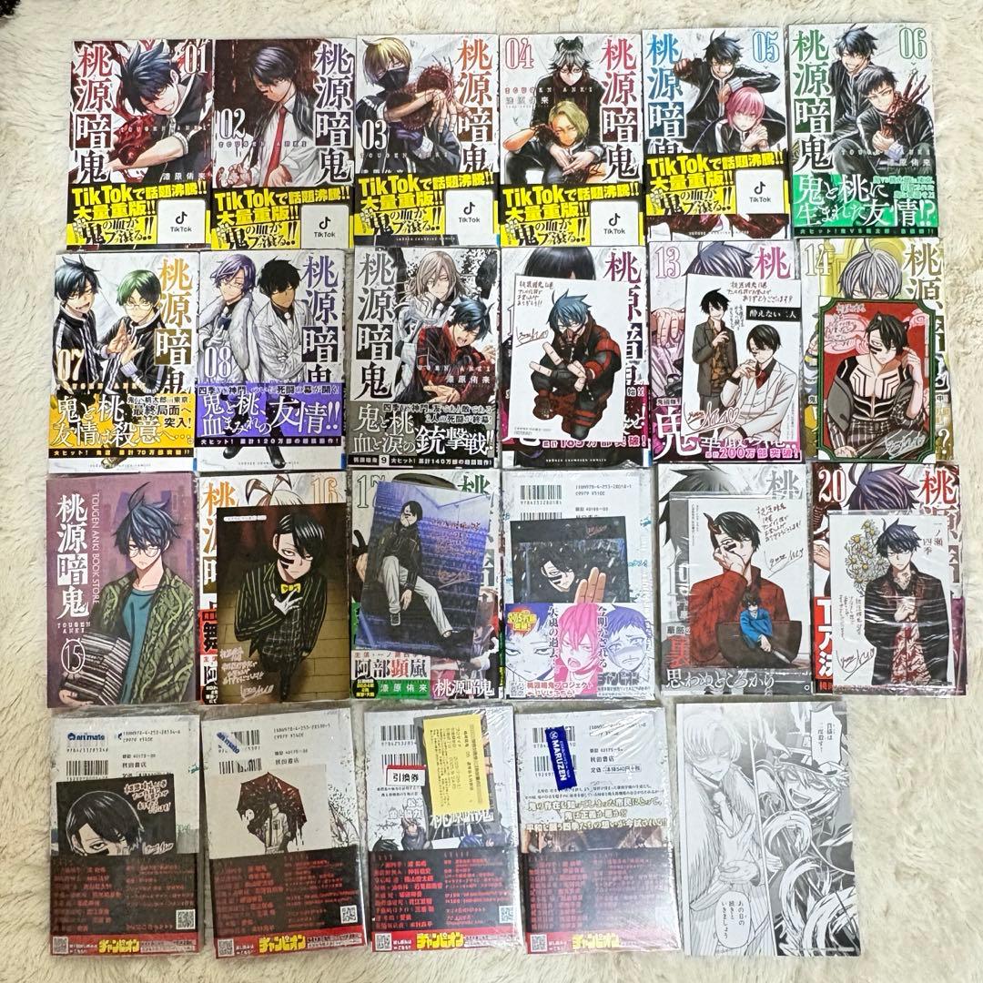 桃源暗鬼 ほぼ全巻セット 特典 帯 ブックカバー シュリンク