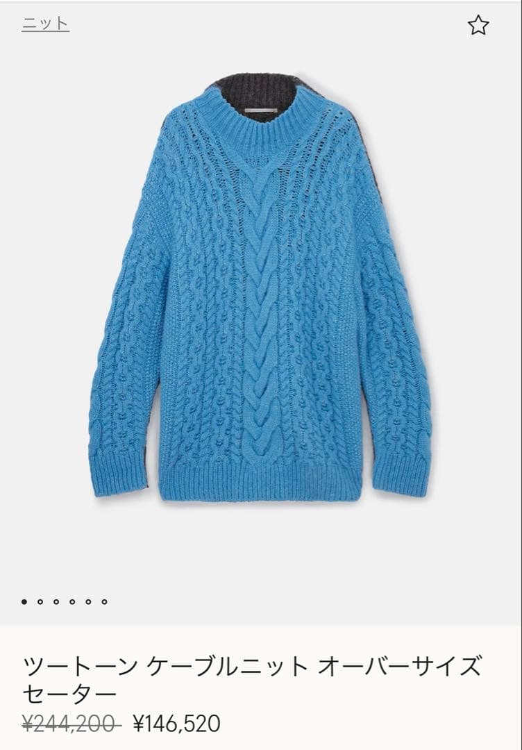 定価24万 新品 ステラマッカートニー 水色 ニット XS