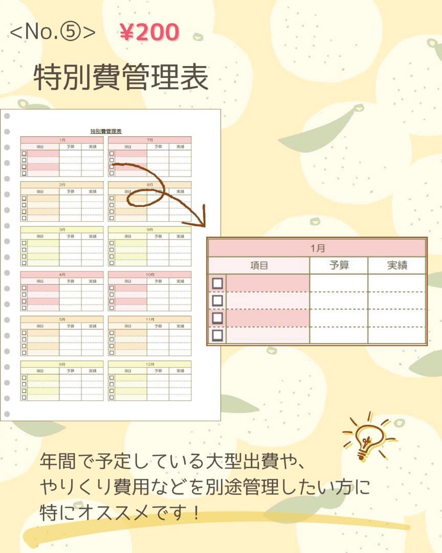 【セミオーダー集】パステルカラーがかわいい♡家計簿リフィル