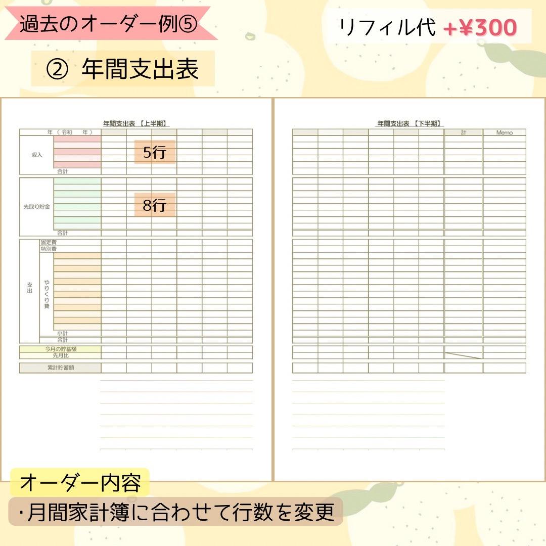 【セミオーダー集】パステルカラーがかわいい♡家計簿リフィル