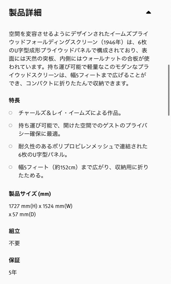 【ほぼ未使用】イームズ プライウッドフォールディングスクリーン パーテーション