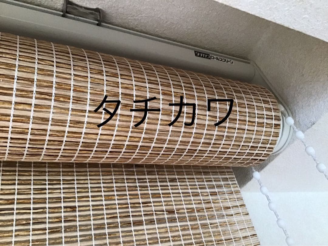 お値下げ！引き取り限定　タチカワ　オーダーロールアップスクリーン　２本セット