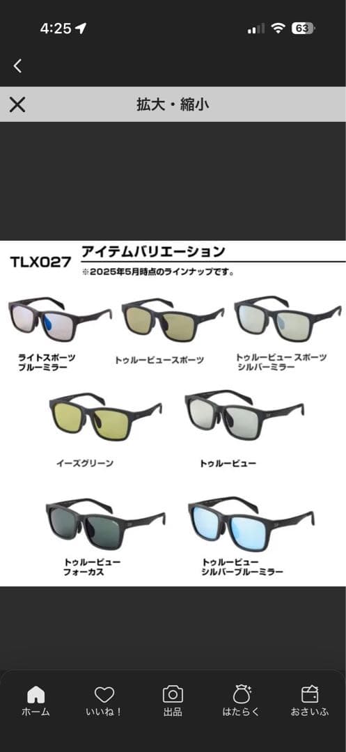 【試着のみ】Daiwa偏光グラスTLX027 トゥルービューシルバーブルーミラー