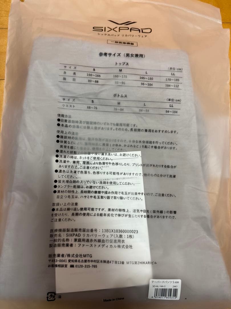 未開封sixpad テーパードパンツ Sサイズ
