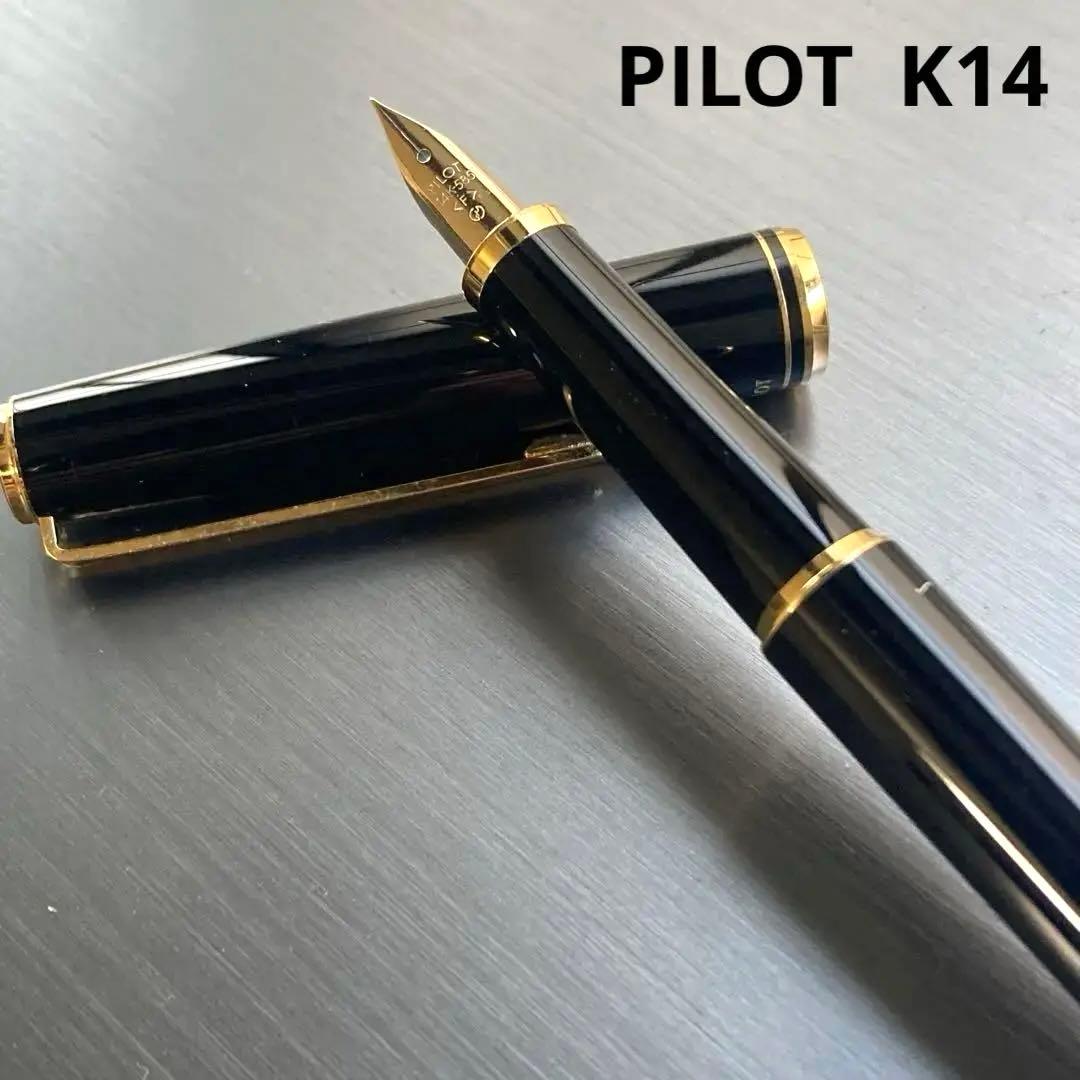 PILOT 万年筆　ビンテージ　K14 メーカーにてメンテナンス済