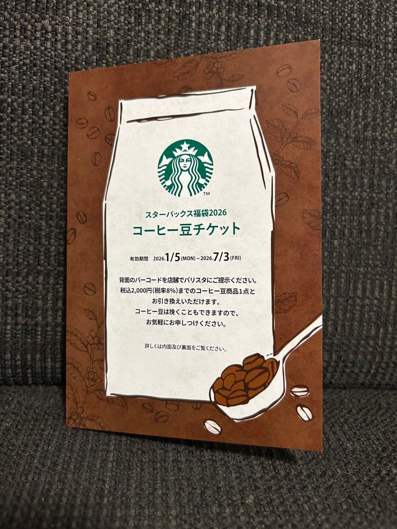 スタバ2026福袋　チケットつき