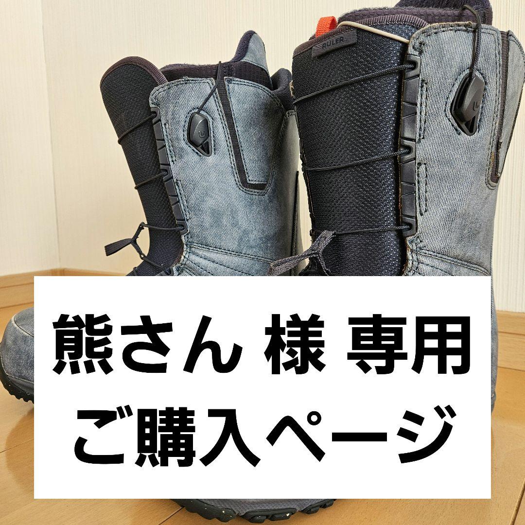 【熊さん】BURTON RULER ASIAN-FITモデル