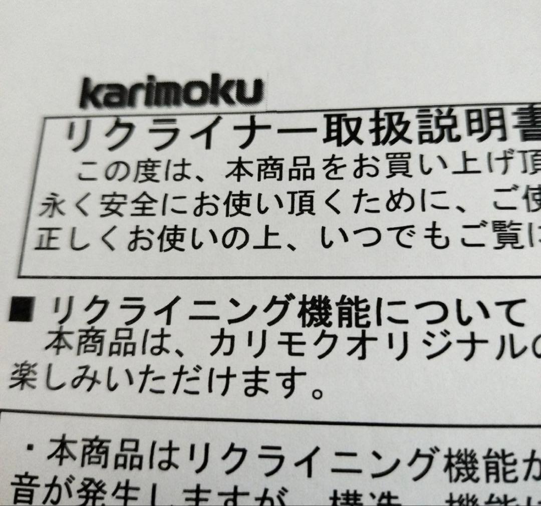カリモク ザ・ファースト RU7200リクライニングチェアのみ！高級チェア