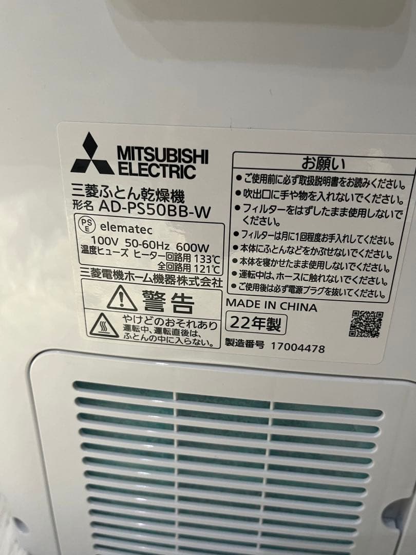 MITSUBISHI AD-PS50BB-W 衣類乾燥機