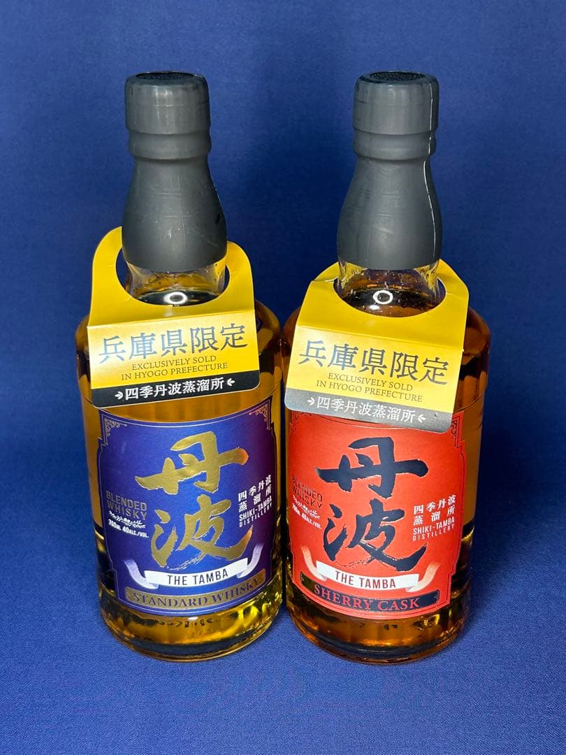 丹波　ウイスキー　シェリーカスクとスタンダード