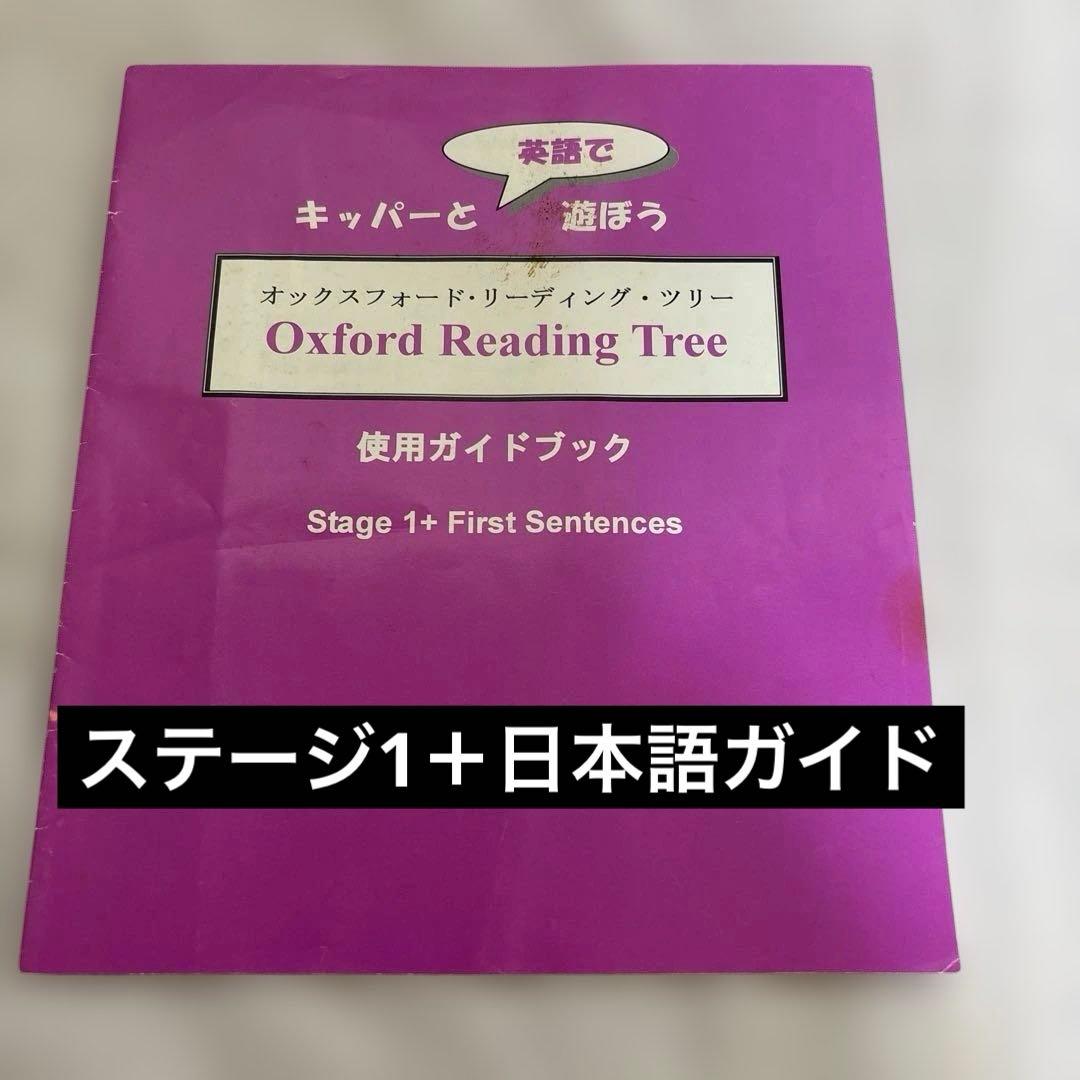 ORT オックスフォードリーディングツリー32冊　CD・ガイド付き 国内正規品