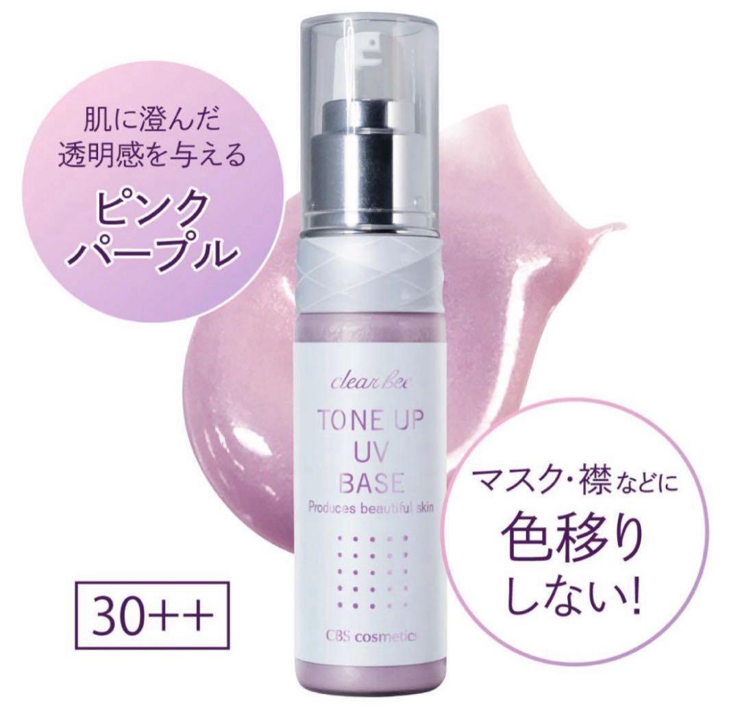 【2点セット】クリアビー トーンアップUVベース 50g