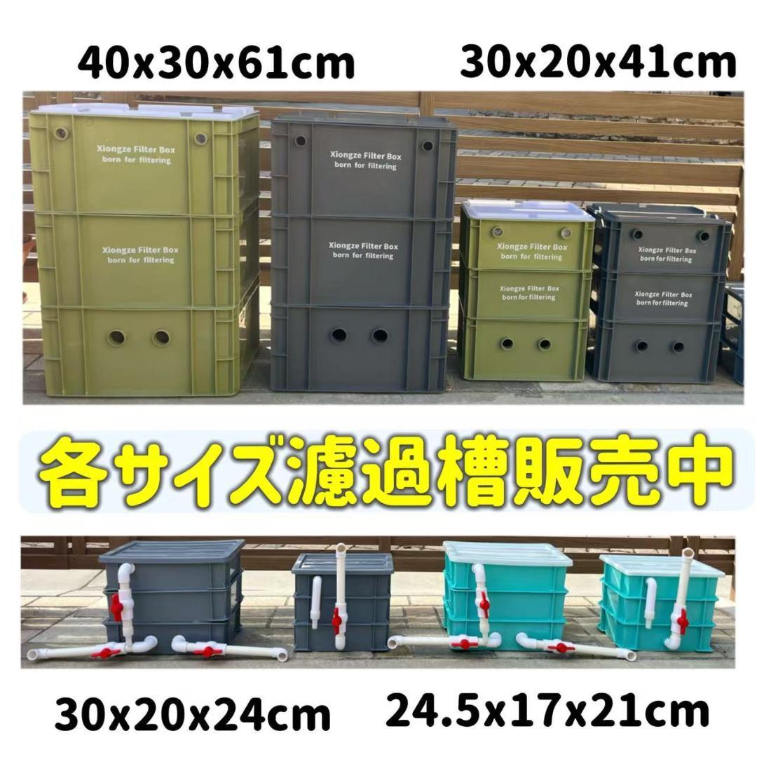 お任せ濾過材2段付き　池水槽用万能フィルター 万能濾過槽　外部式飼育濾過装置器