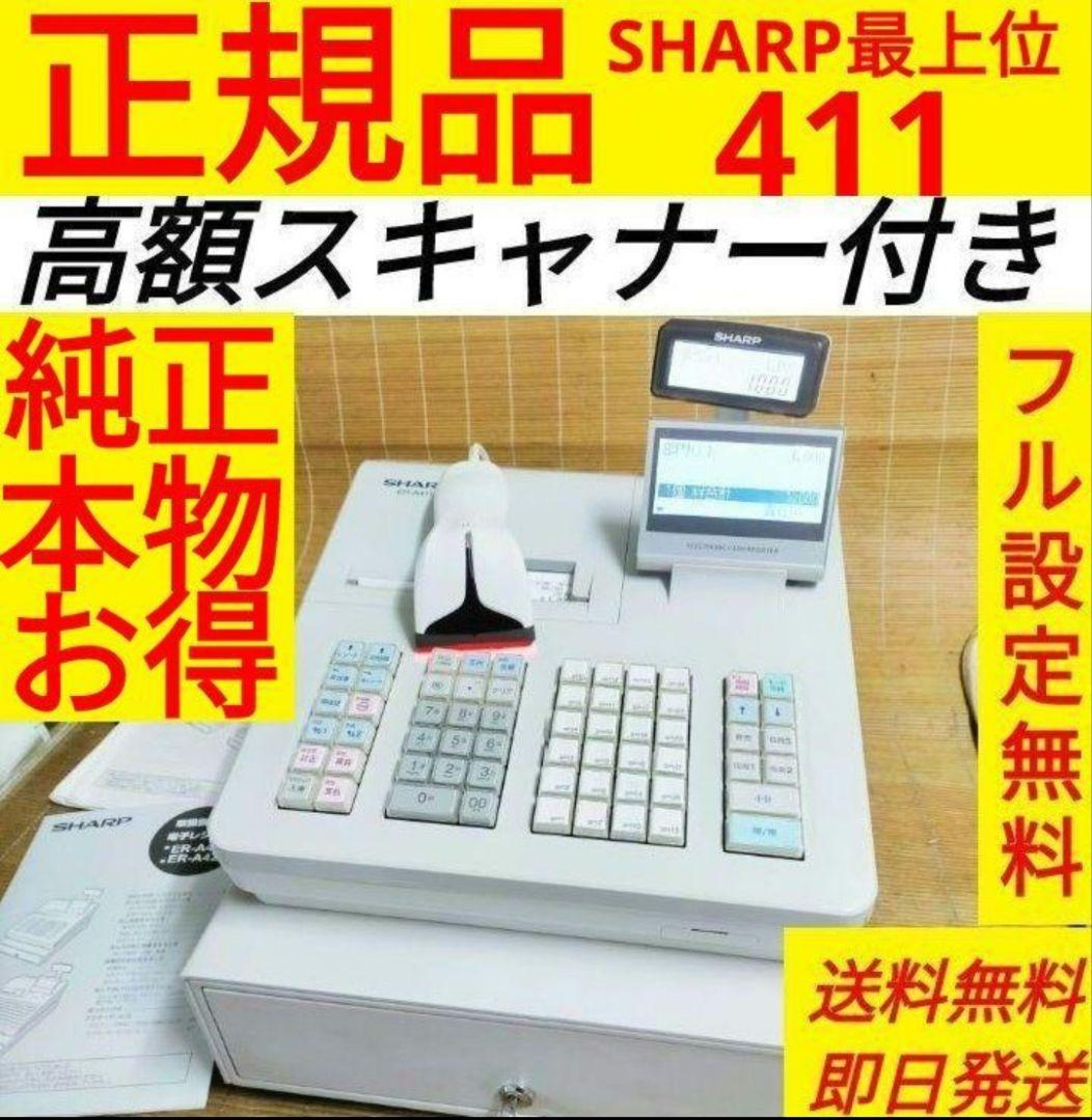 シャープ最上位レジスターER-A411　純正品　189208