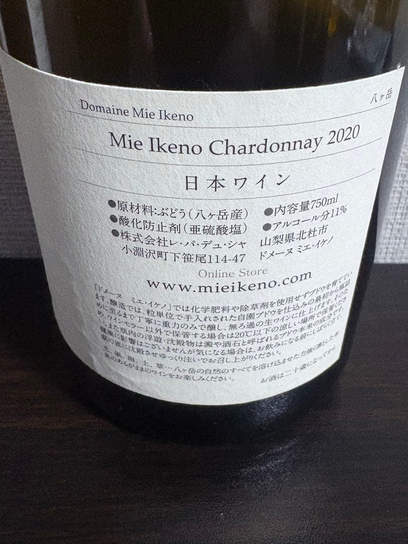 Mie Ikeno ピノ・ノワール & シャルドネ 2020 2021 4本