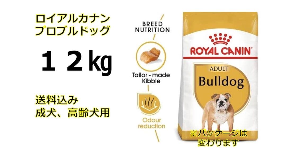 ロイヤルカナンブルドッグ12kg送料無料×2