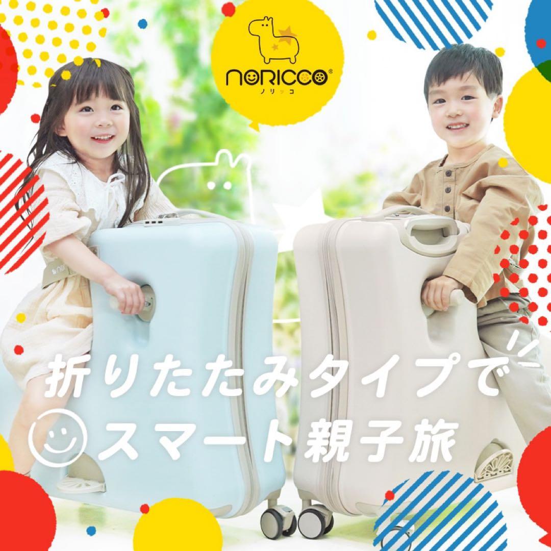 NORICCO ノリッコ 子どもが乗れるキャリーケース Mサイズ パステルブルー