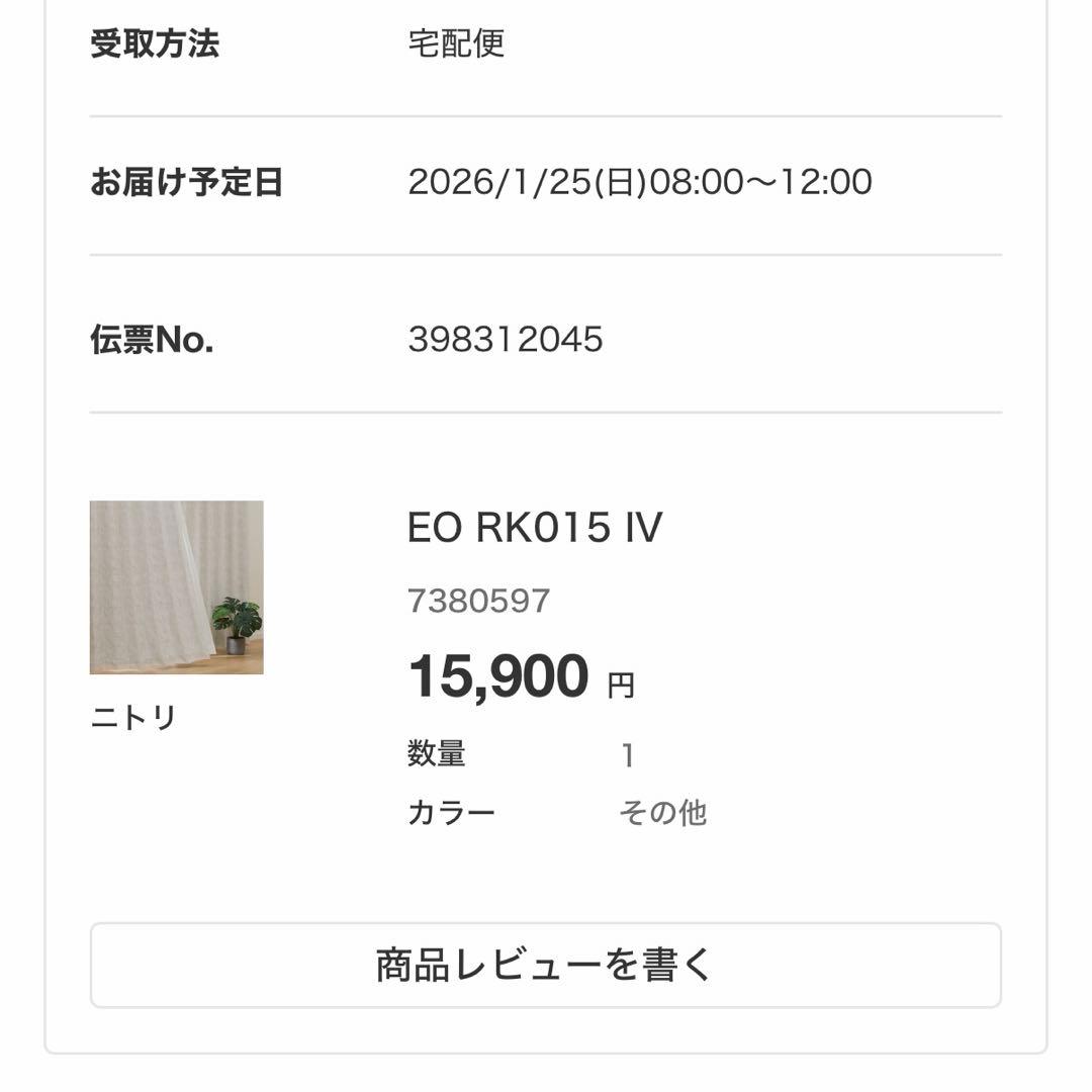 ニトリ ドレープカーテン 幅200×丈178×1枚入り