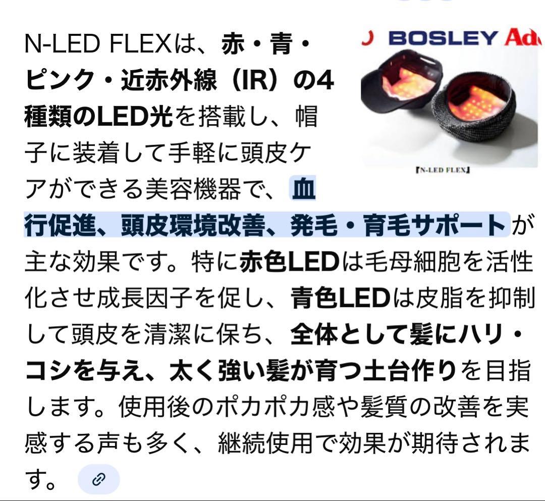 美容用品　頭皮用美容機器 Aderans N-LED FLEX (フレックス)